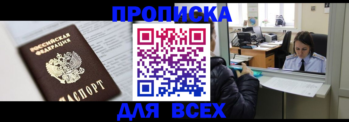 временная регистрация купить в Эртили