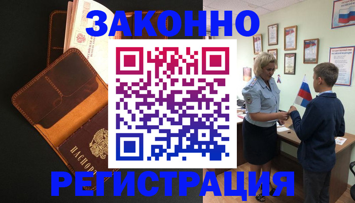 прописка для кредита в Эртили