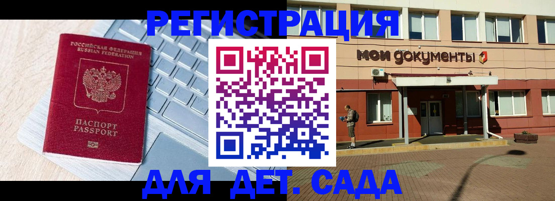 регистрация для дет. сада в Эртили